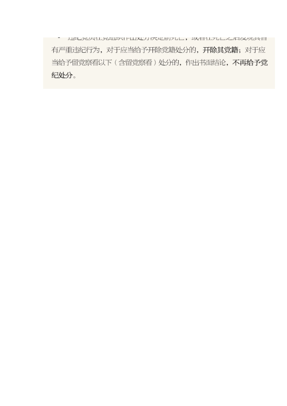 一图读懂《中国共产党纪律处分条例》PPT.docx_第2页