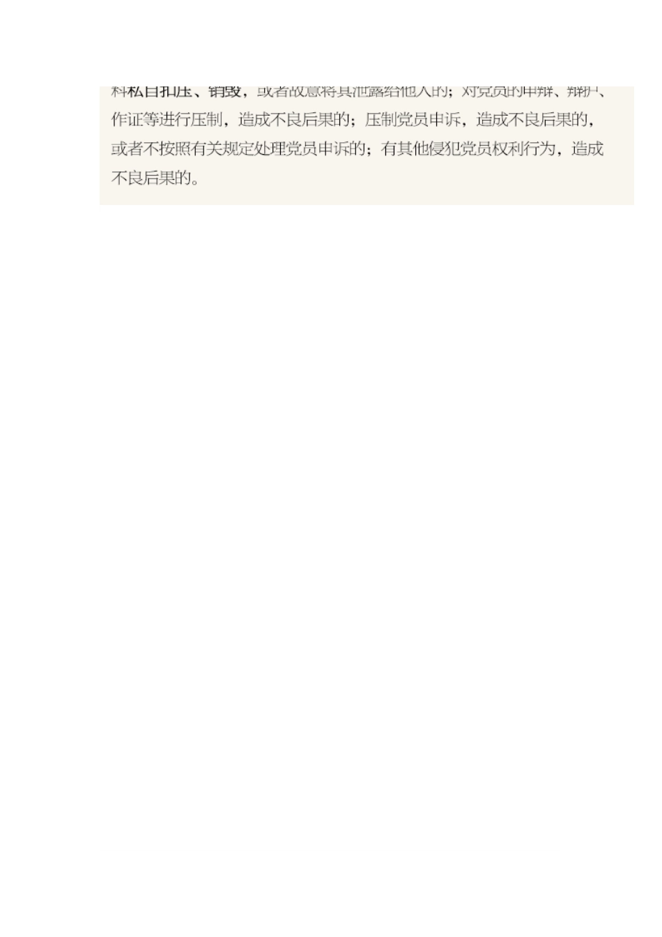一图读懂《中国共产党纪律处分条例》PPT.docx_第3页