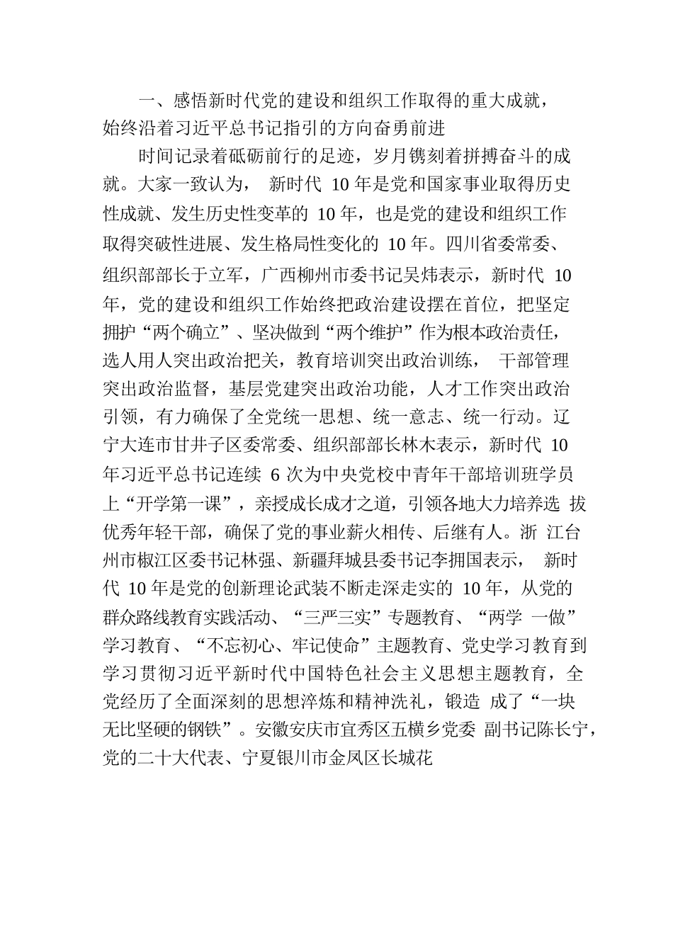 深刻领会习近平总书记关于党的建设的重要思想为强国建设、民族复兴伟业提供坚强组织保证.docx_第2页