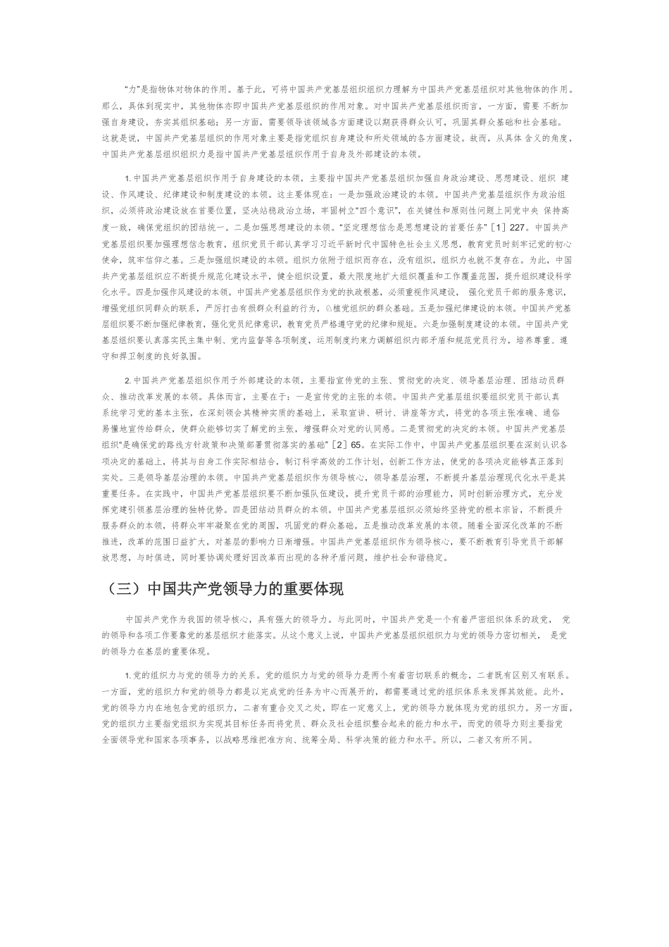 【党课讲稿】中国共产党基层组织组织力提升的百年历程及启示.docx_第2页