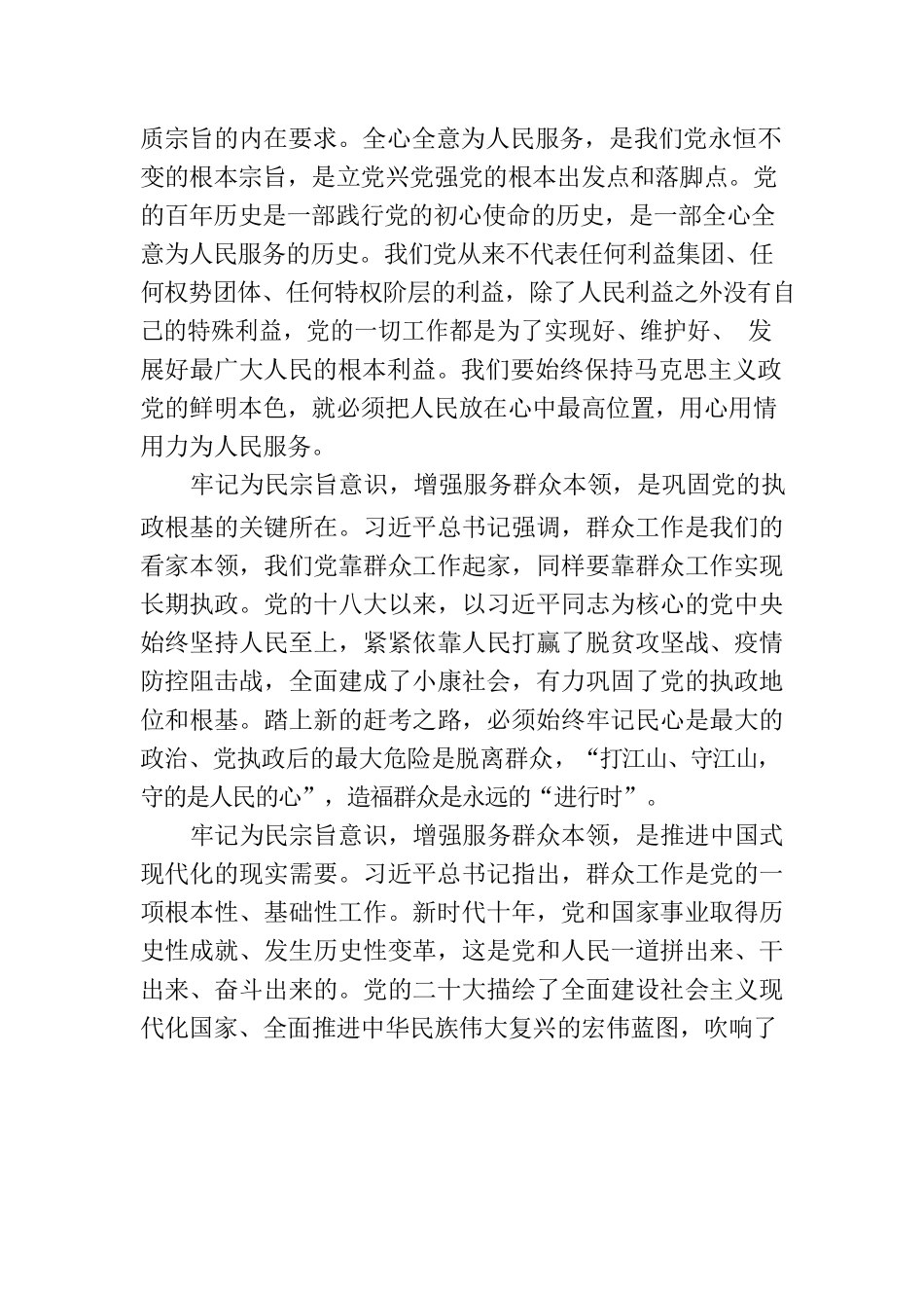 2023主题教育党课提纲：牢记为民宗旨意识 增强服务群众本领.docx_第2页