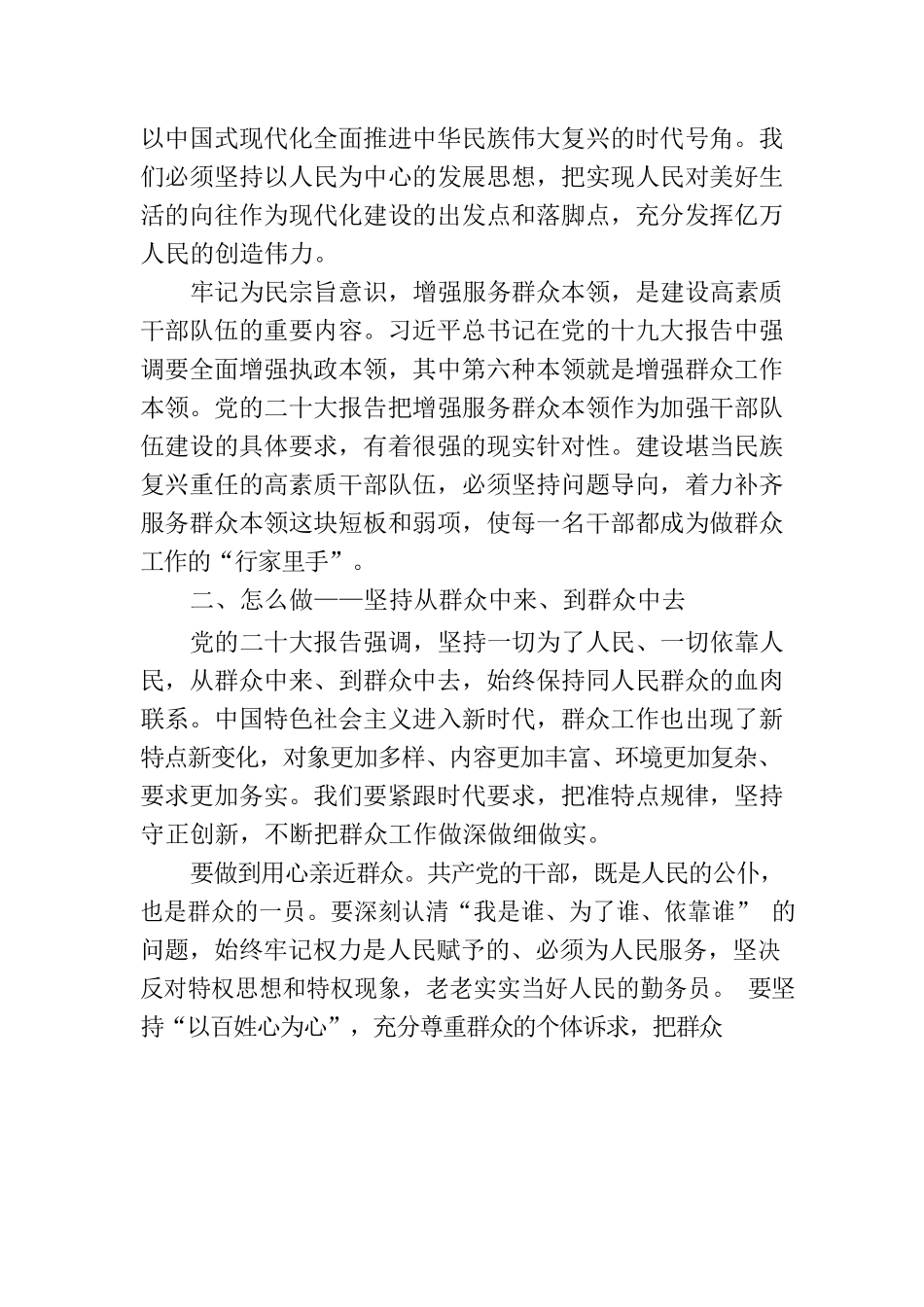 2023主题教育党课提纲：牢记为民宗旨意识 增强服务群众本领.docx_第3页