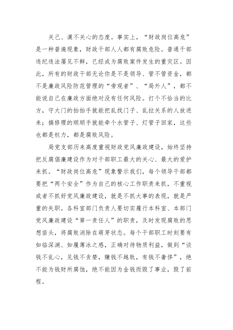 廉政党课：牢记为民理财坚持廉洁从政努力推动XXX财政事业平稳发展.docx_第3页