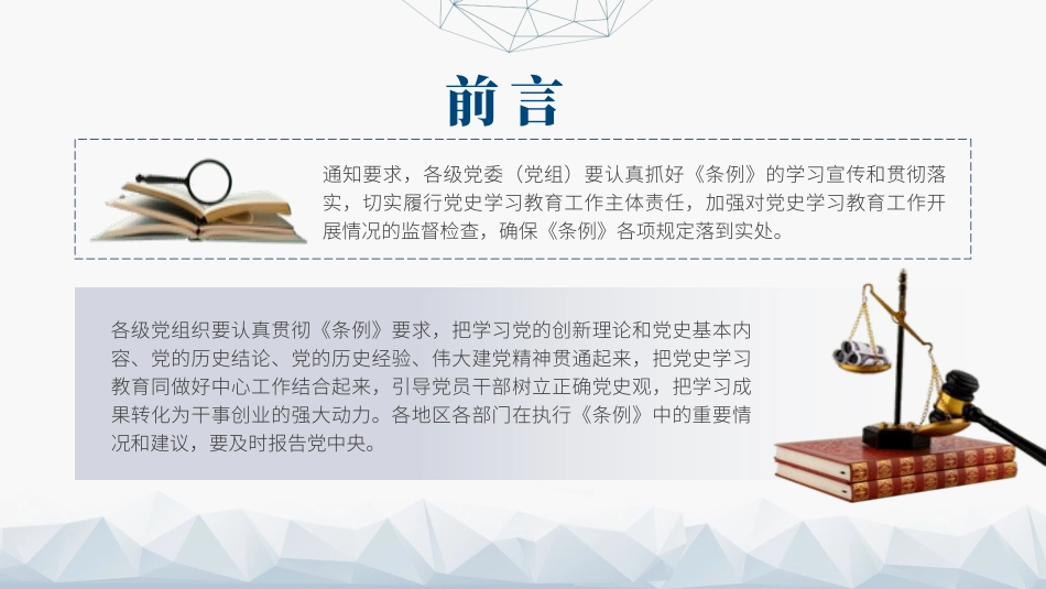 2024年新修订党史学习教育工作条例全文解读学习ppt.pptx_第3页
