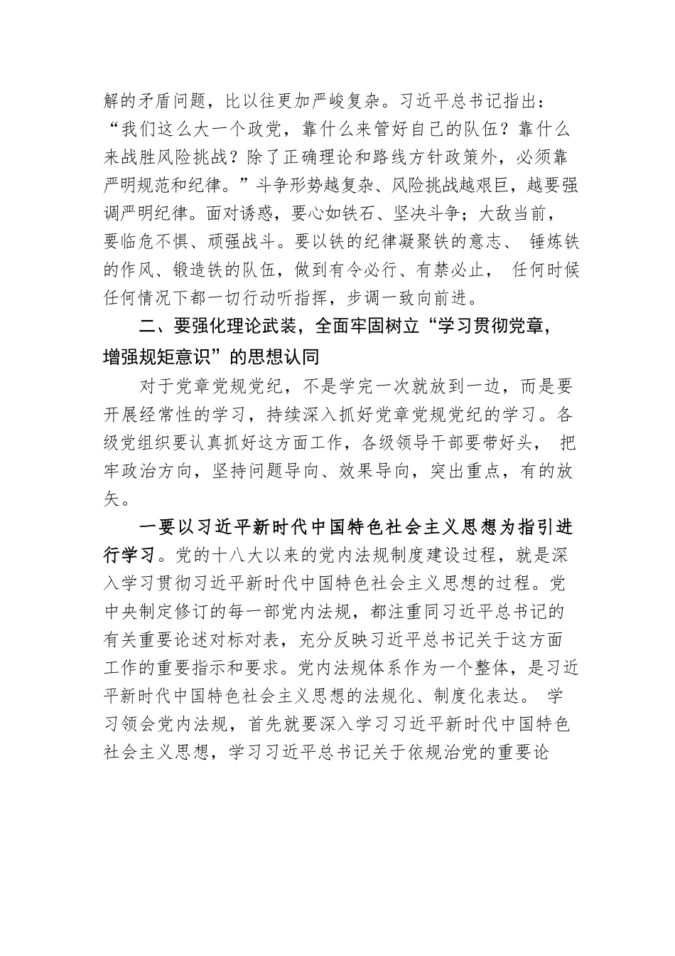 党课：学习贯彻党章 增强规矩意识.docx_第3页