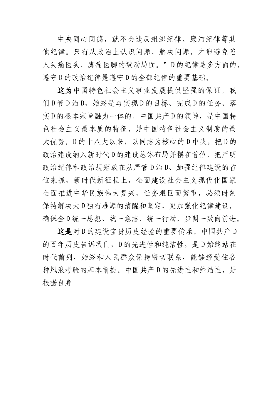 第二批主题教育专题党课：学思践悟+做一名懂规矩+守纪律的过硬党员.docx_第2页
