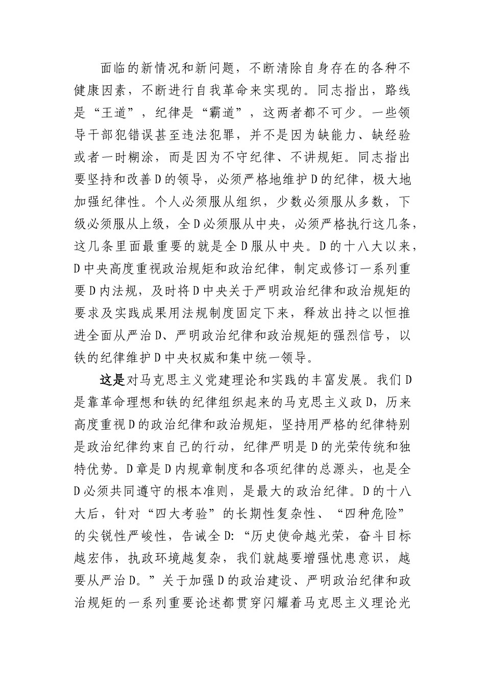 第二批主题教育专题党课：学思践悟+做一名懂规矩+守纪律的过硬党员.docx_第3页