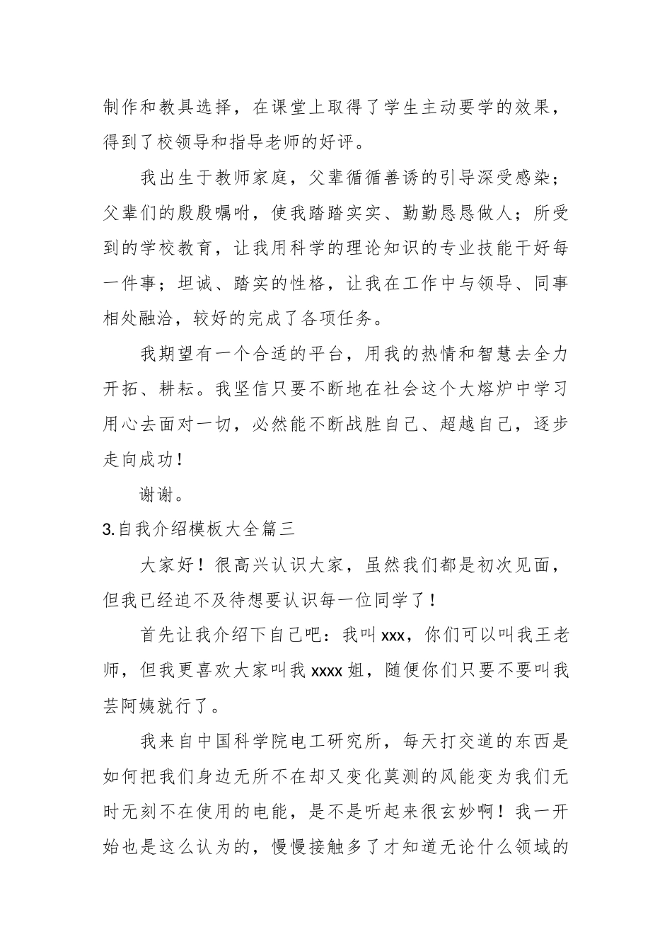（12篇）自我介绍模板大全.docx_第3页