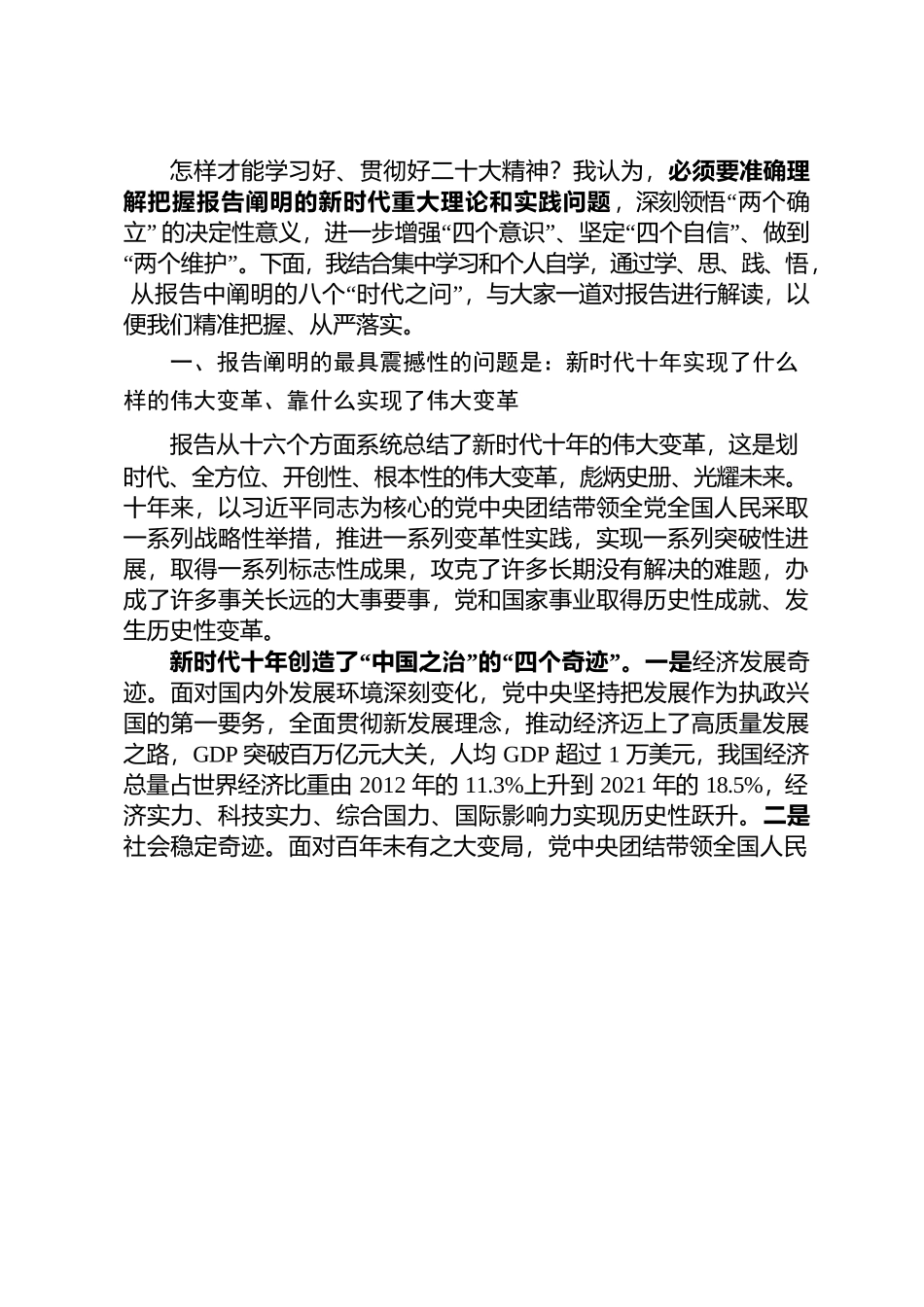 二十大专题党课发言提纲.docx_第2页