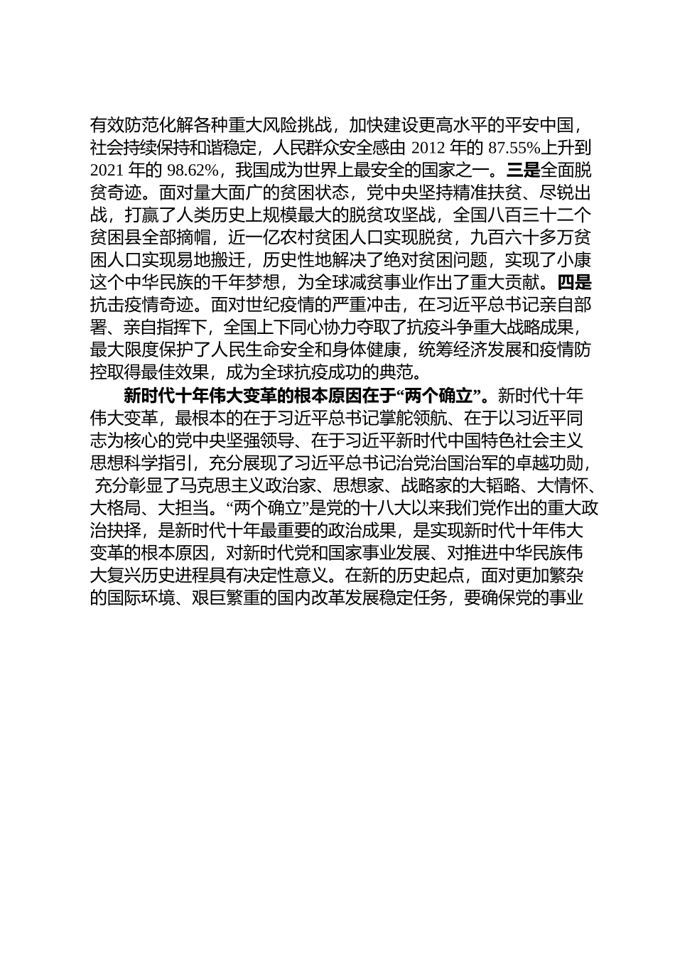 二十大专题党课发言提纲.docx_第3页