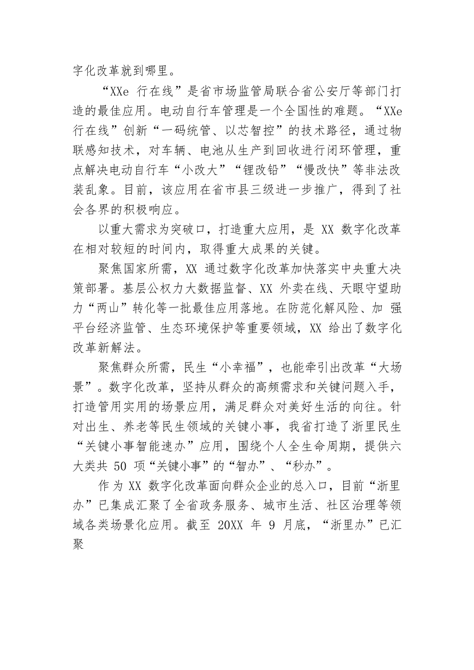 XX推进数字化改革综述.docx_第2页