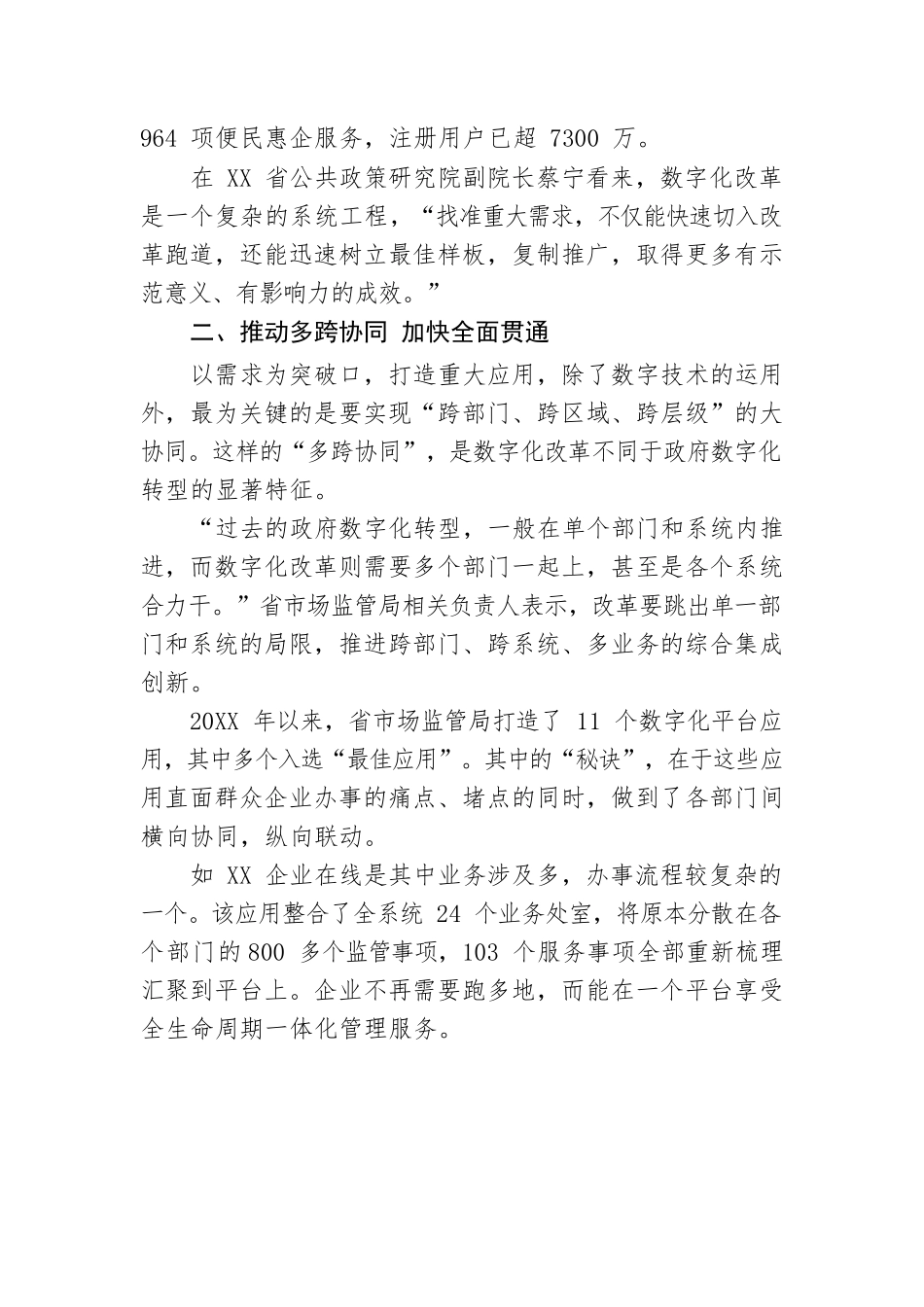 XX推进数字化改革综述.docx_第3页