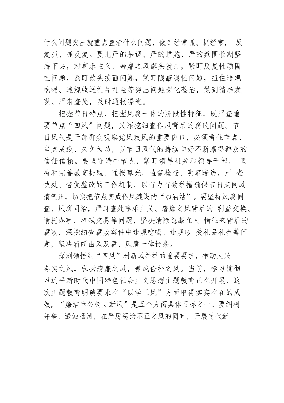 坚守节点纠“四风”风清气正过端午.docx_第2页