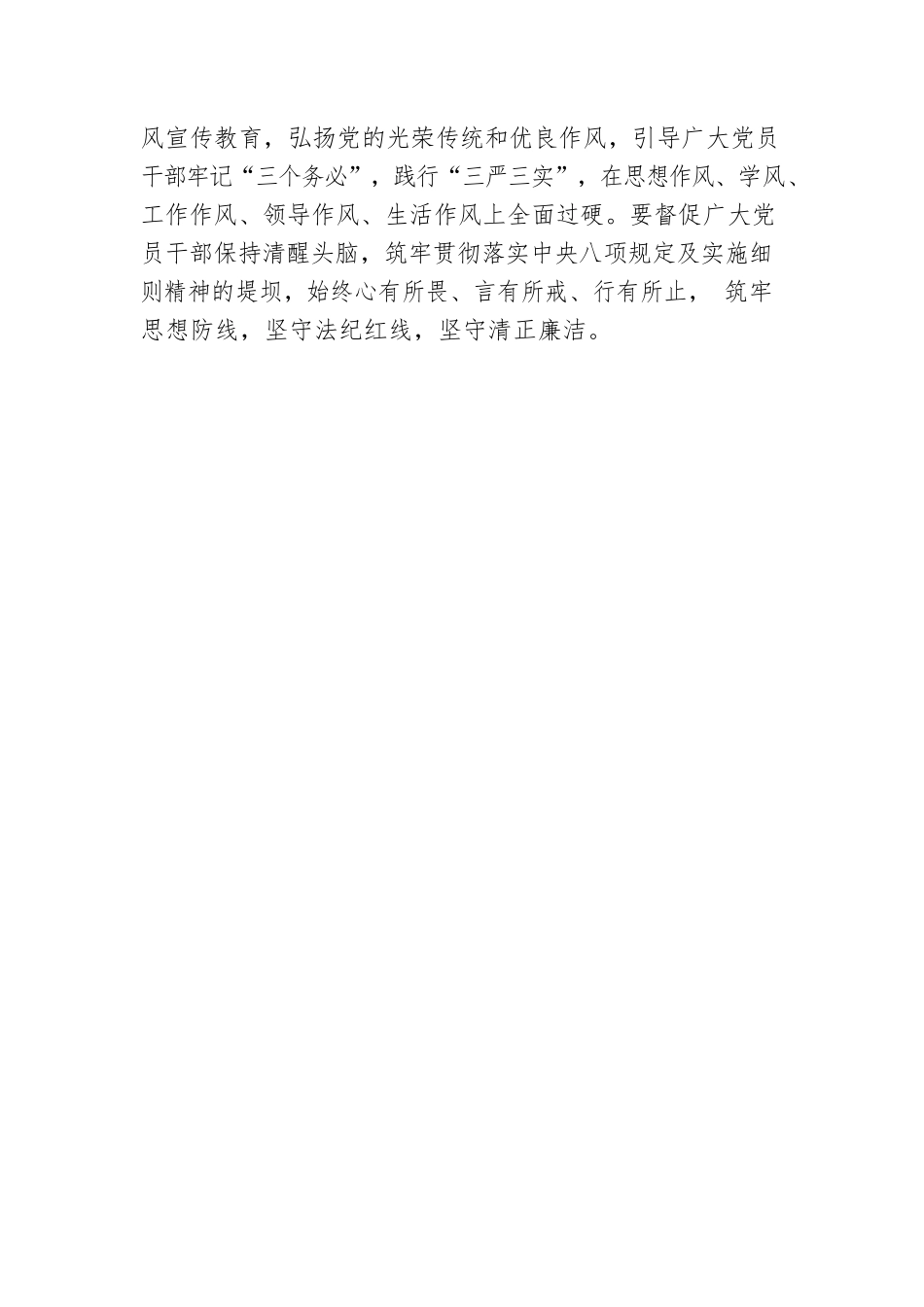 坚守节点纠“四风”风清气正过端午.docx_第3页