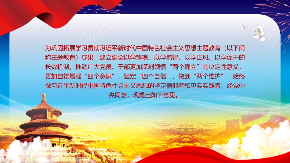 巩固拓展主题教育意见党课PPT（20240311）.pptx_第2页