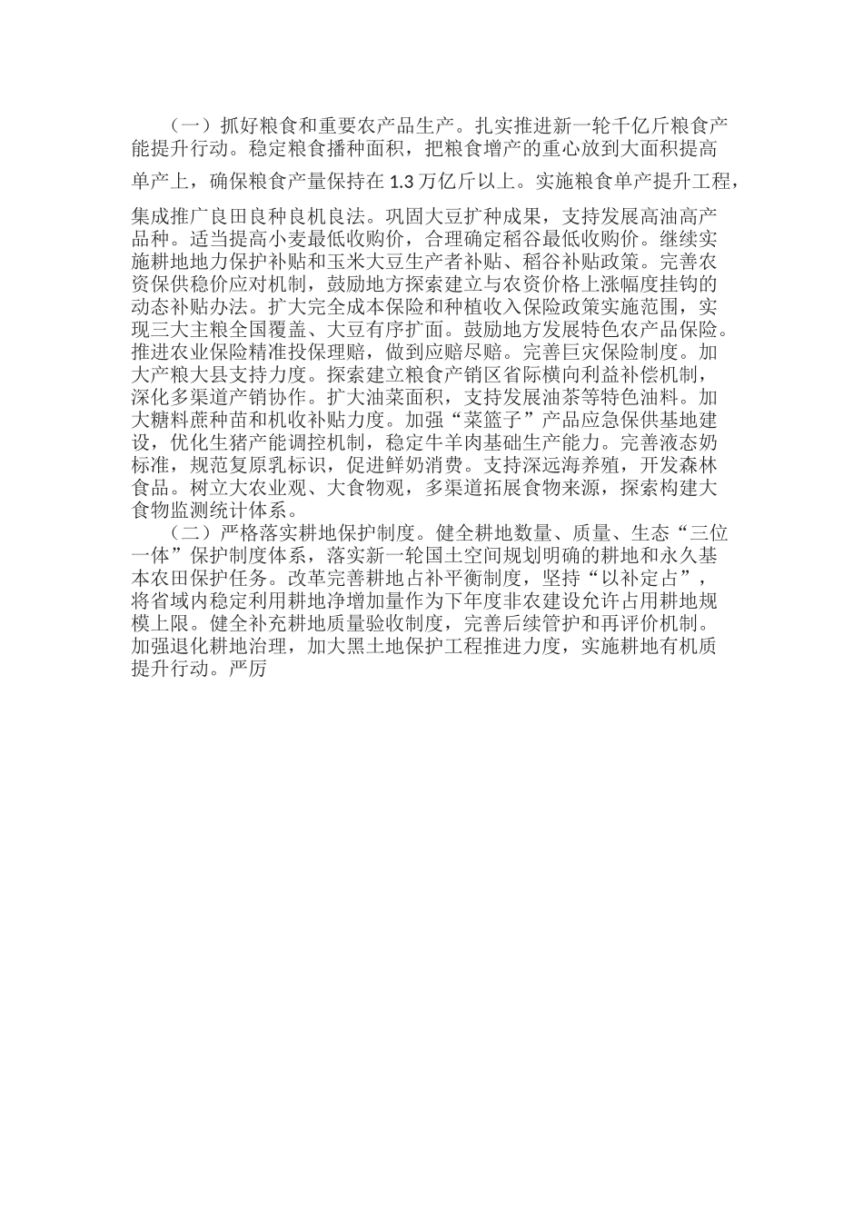 中央一号文件全文PPT红色简洁关于学习运用千村示范万村整治工程经验有力有效推进乡村全面振兴的意见课件(讲稿).docx_第2页
