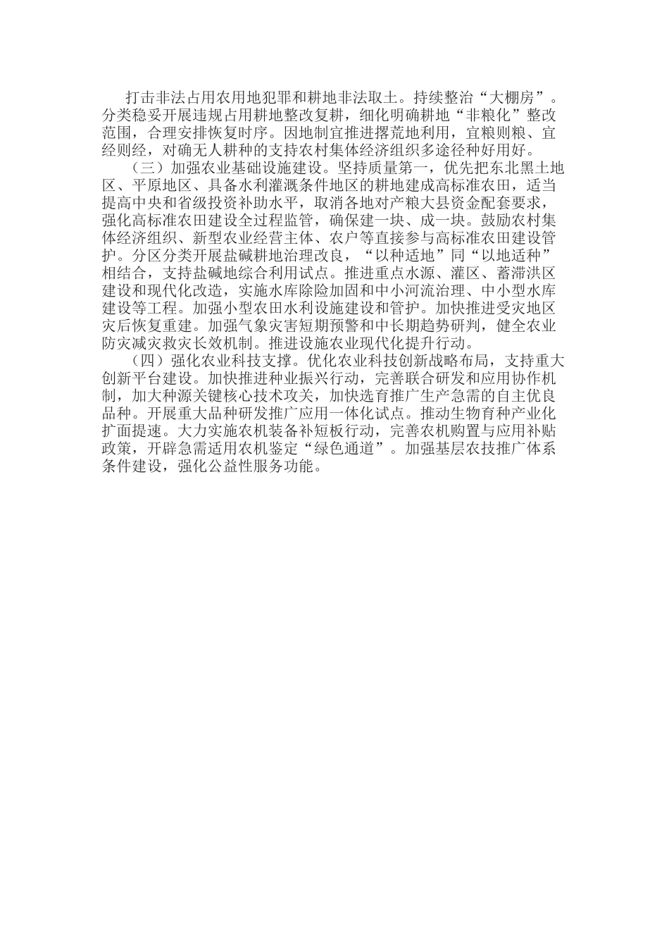 中央一号文件全文PPT红色简洁关于学习运用千村示范万村整治工程经验有力有效推进乡村全面振兴的意见课件(讲稿).docx_第3页