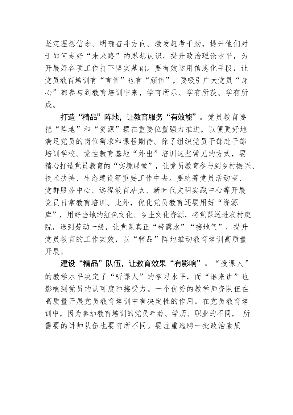 让党员教育培训多些“精品思维”.docx_第2页
