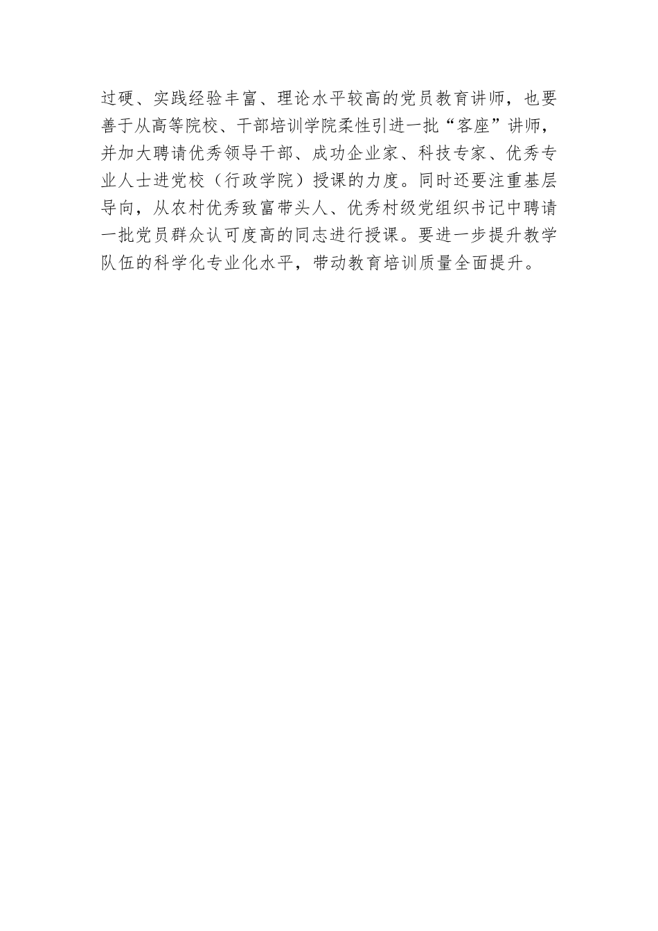 让党员教育培训多些“精品思维”.docx_第3页