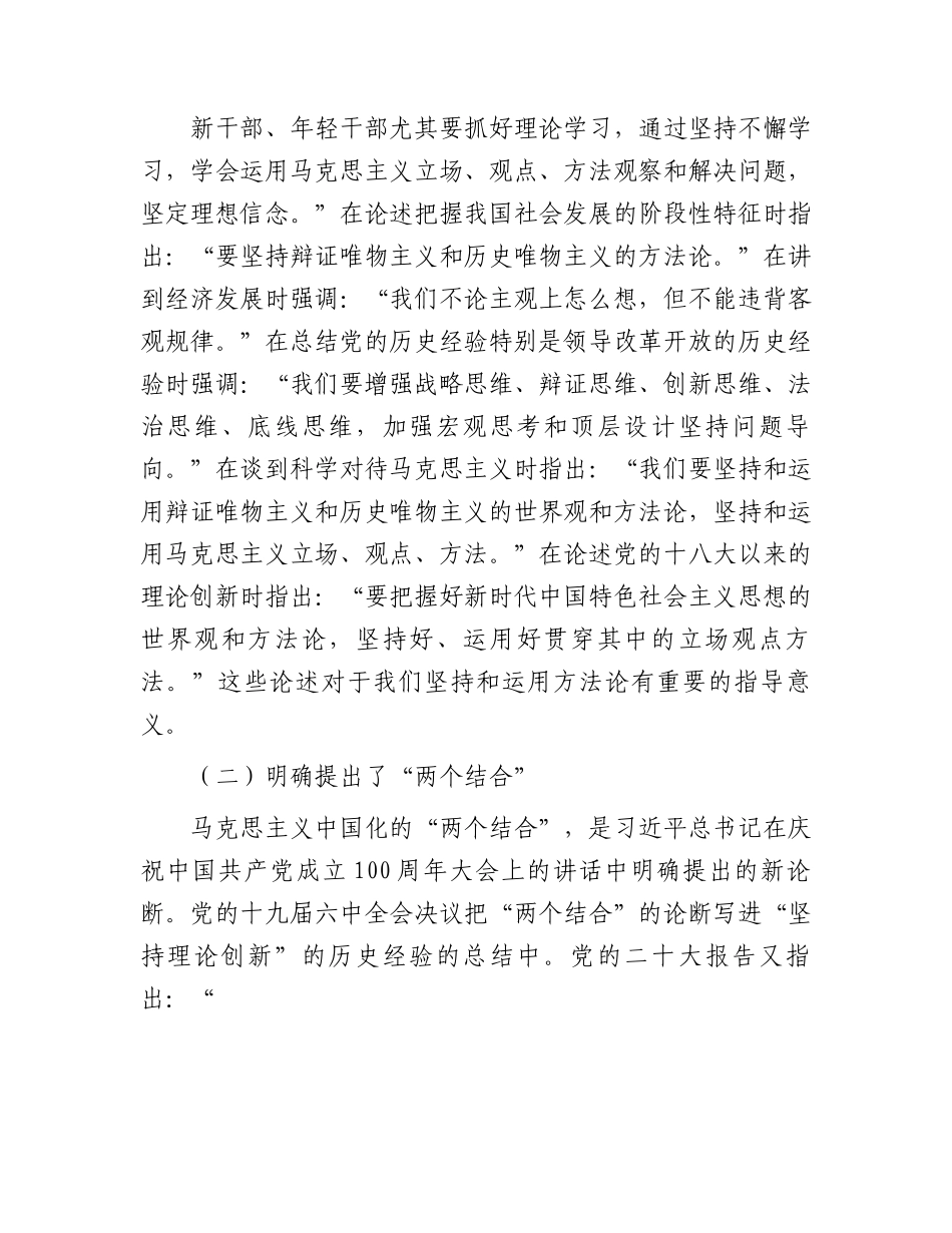 党课：持续深化主题教育 牢牢掌握新思想的方法论7300字.docx_第2页