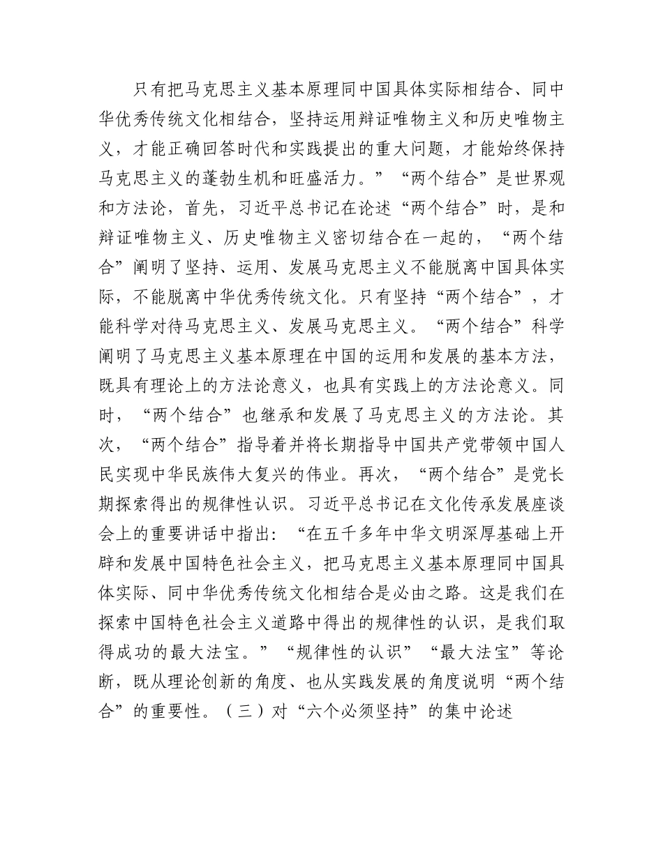 党课：持续深化主题教育 牢牢掌握新思想的方法论7300字.docx_第3页