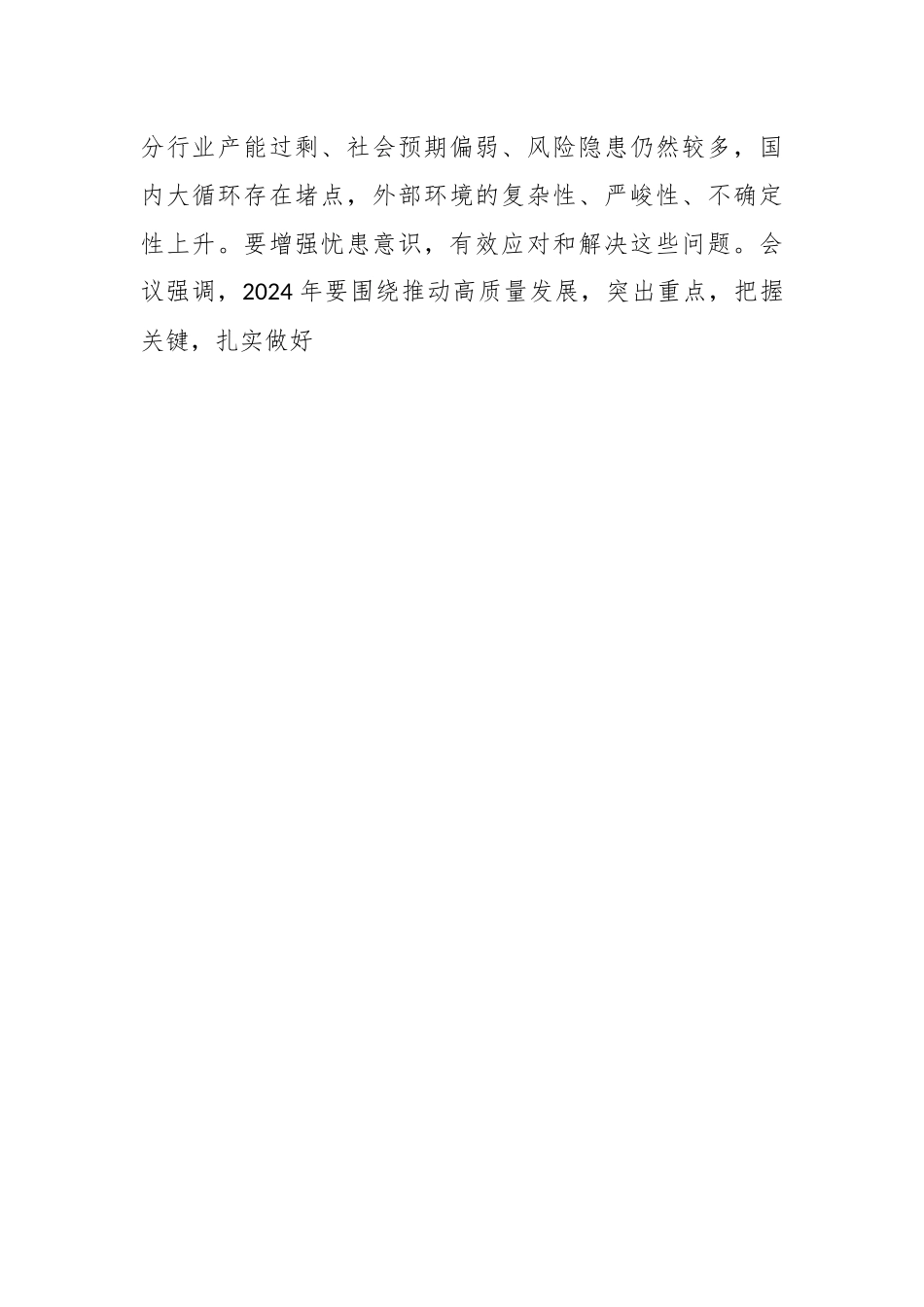 经济工作主题党课讲：经济系统性风险的可能来源与防范.docx_第2页