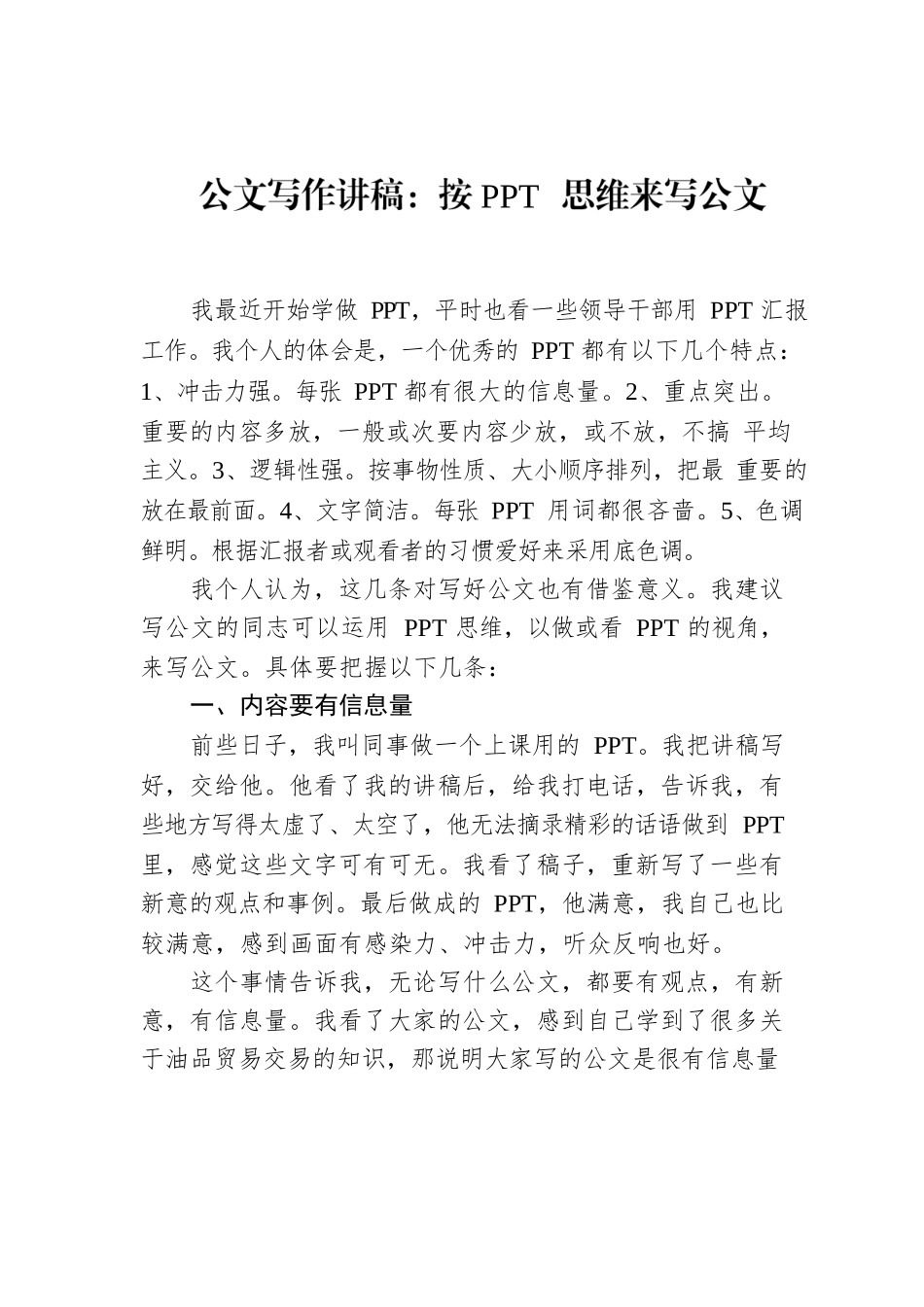 公文写作讲稿：按PPT思维来写公文.docx_第1页