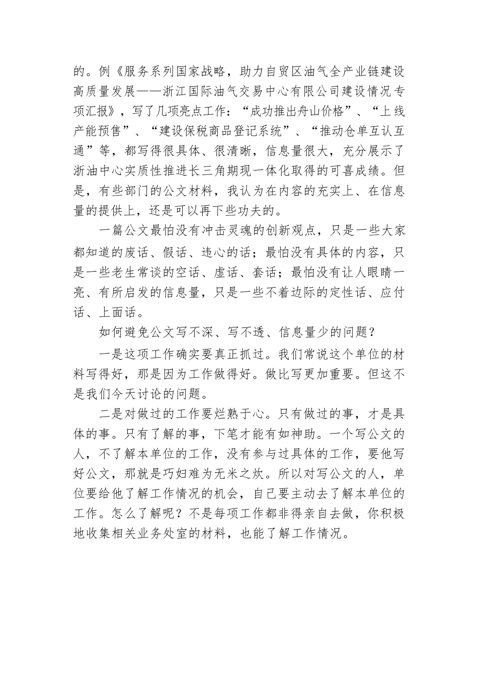 公文写作讲稿：按PPT思维来写公文.docx_第2页