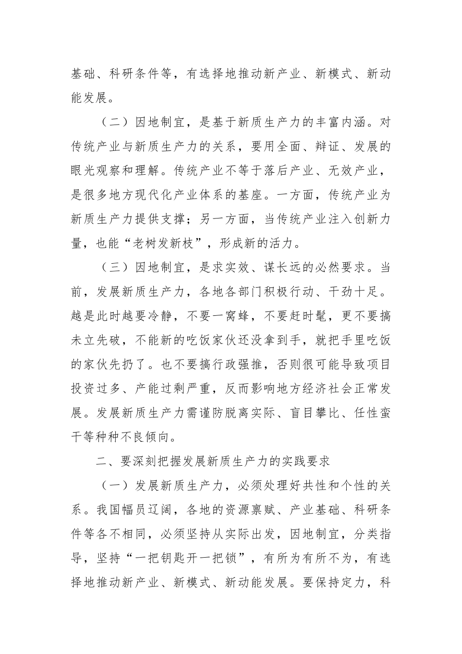 党课讲稿：以新质生产力推动高质量发展.docx_第3页