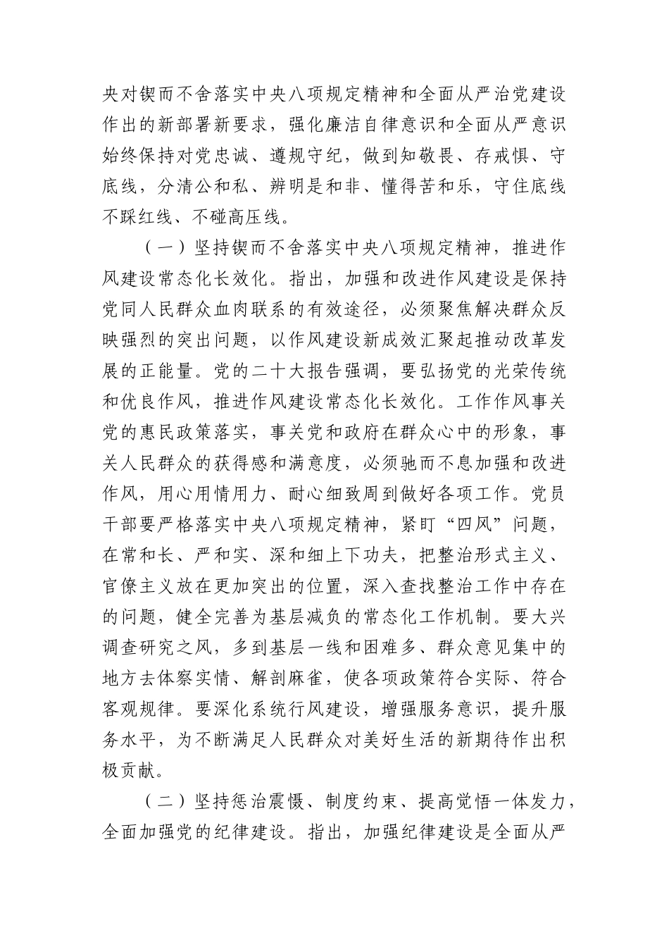 廉政教育专题党课：新年新气象，廉洁开新篇，共同营造学廉、思廉、崇廉、守廉的良好氛围.docx_第2页