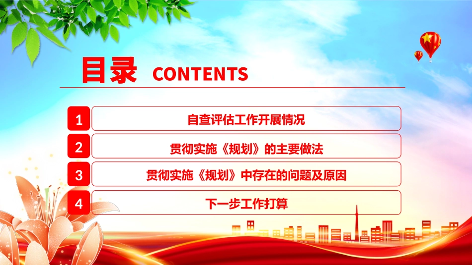 红色精美贯彻落实《2019－2023年全国党员教育培训工作规划》情况报告PPT下载.pptx_第3页
