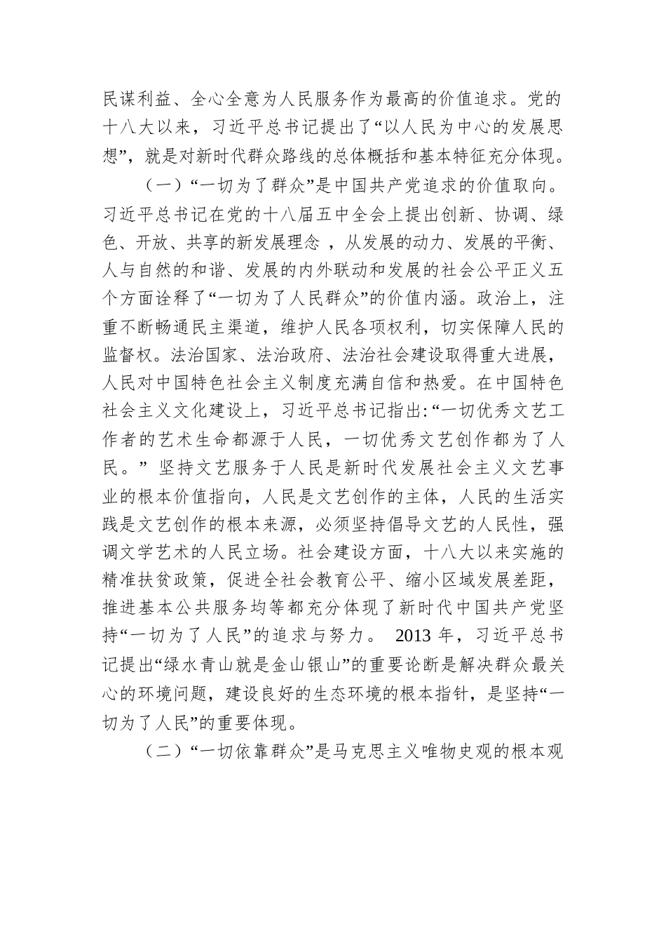 党课：把自己当成群众的一员 走好新时代群众路线.docx_第2页