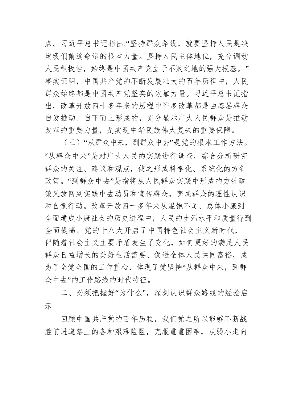 党课：把自己当成群众的一员 走好新时代群众路线.docx_第3页