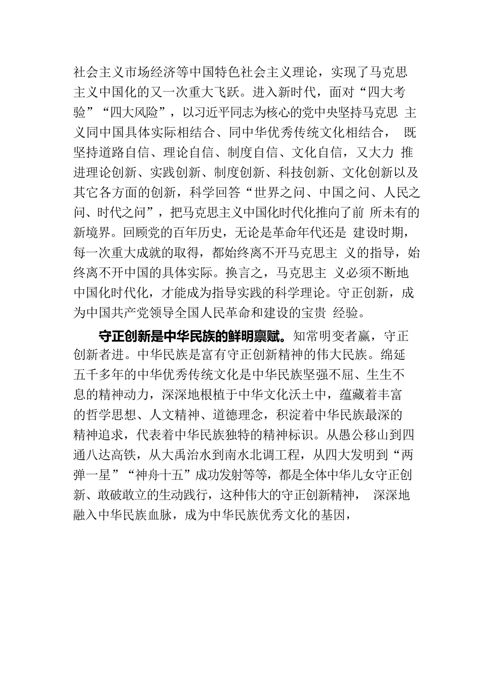 党课讲稿：认真学习贯彻党的二十大精神 坚持守正创新 走好新的赶考之路.docx_第3页