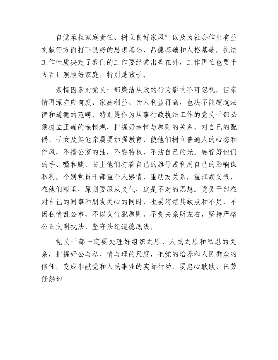 廉政党课：培育廉洁家风严格执法监管.docx_第2页