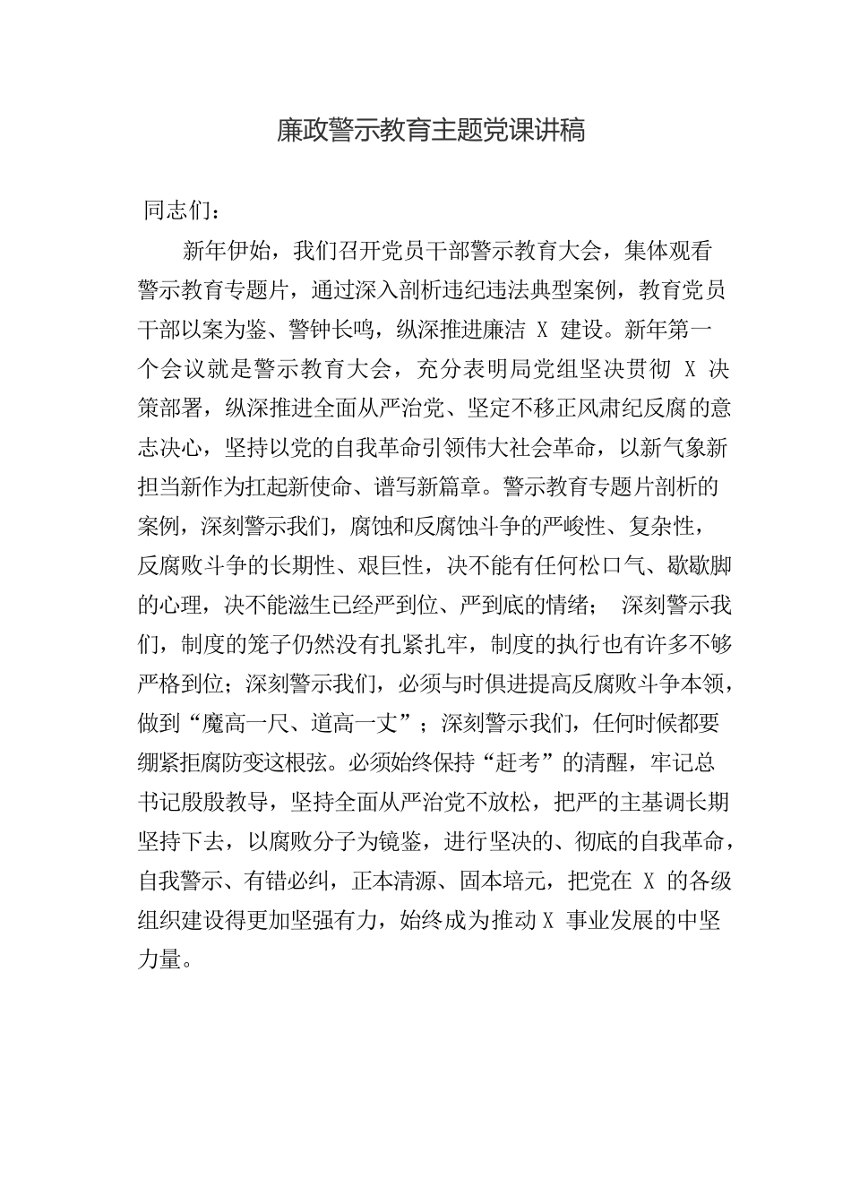 主题党课讲稿参考汇编（3篇）.docx_第2页