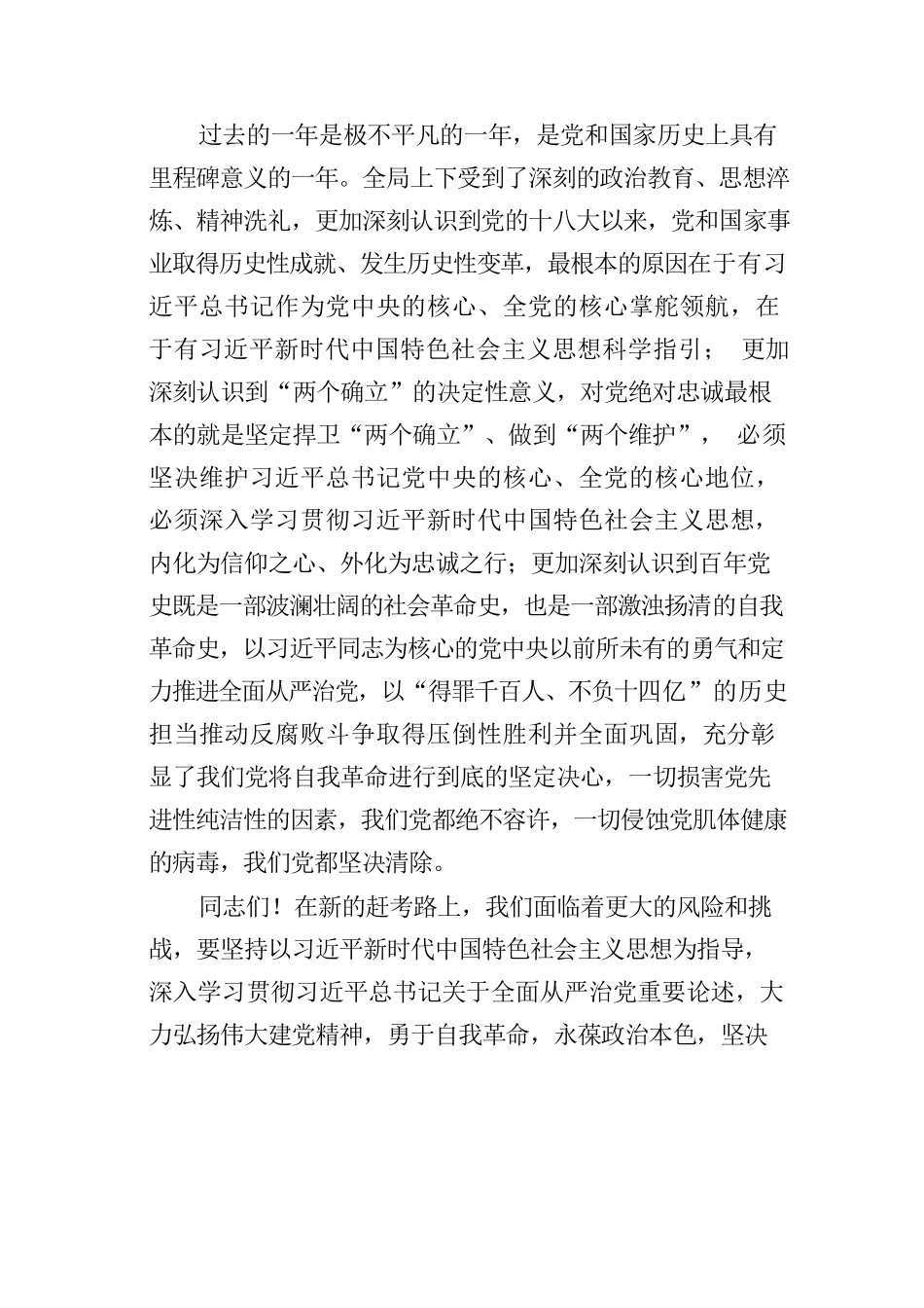 主题党课讲稿参考汇编（3篇）.docx_第3页