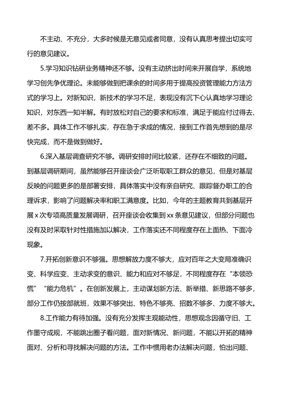 红色精美第二批主题教育组织生活会相互批评意见问题清单50条PPT模板下载讲稿.docx_第3页