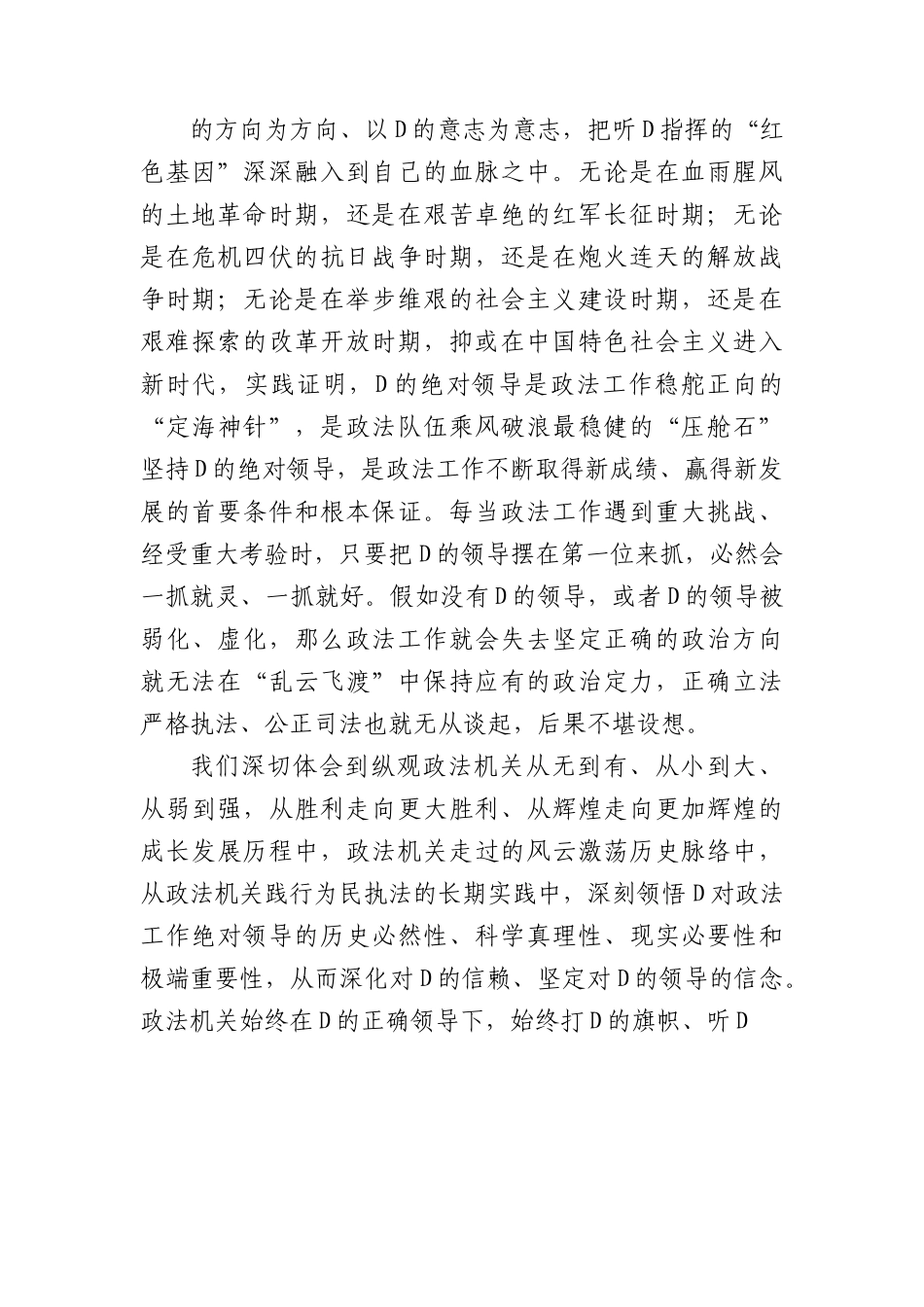 专题党课：听党话+跟党走+奋力开创工作新局面.docx_第2页