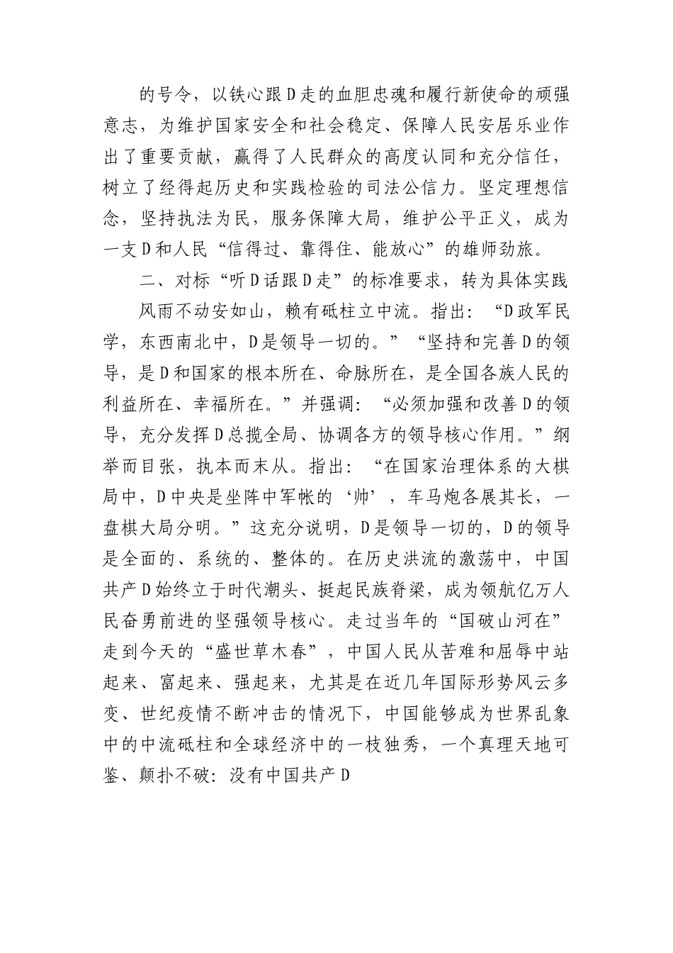 专题党课：听党话+跟党走+奋力开创工作新局面.docx_第3页