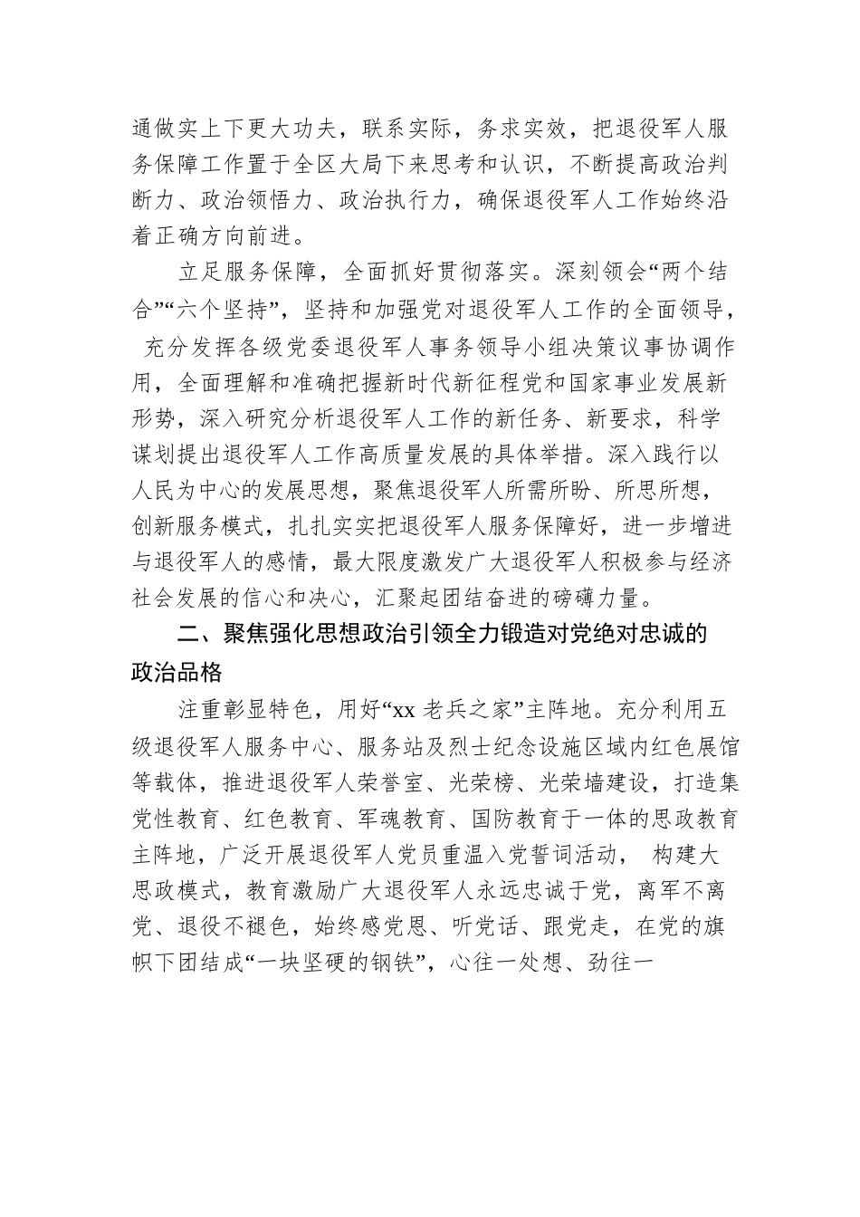 退役军人主题党课讲稿.docx_第2页