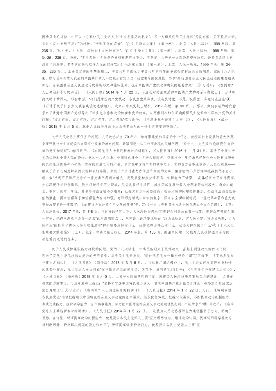 【党课讲稿】人民政协理论及其鲜明特色.docx_第3页