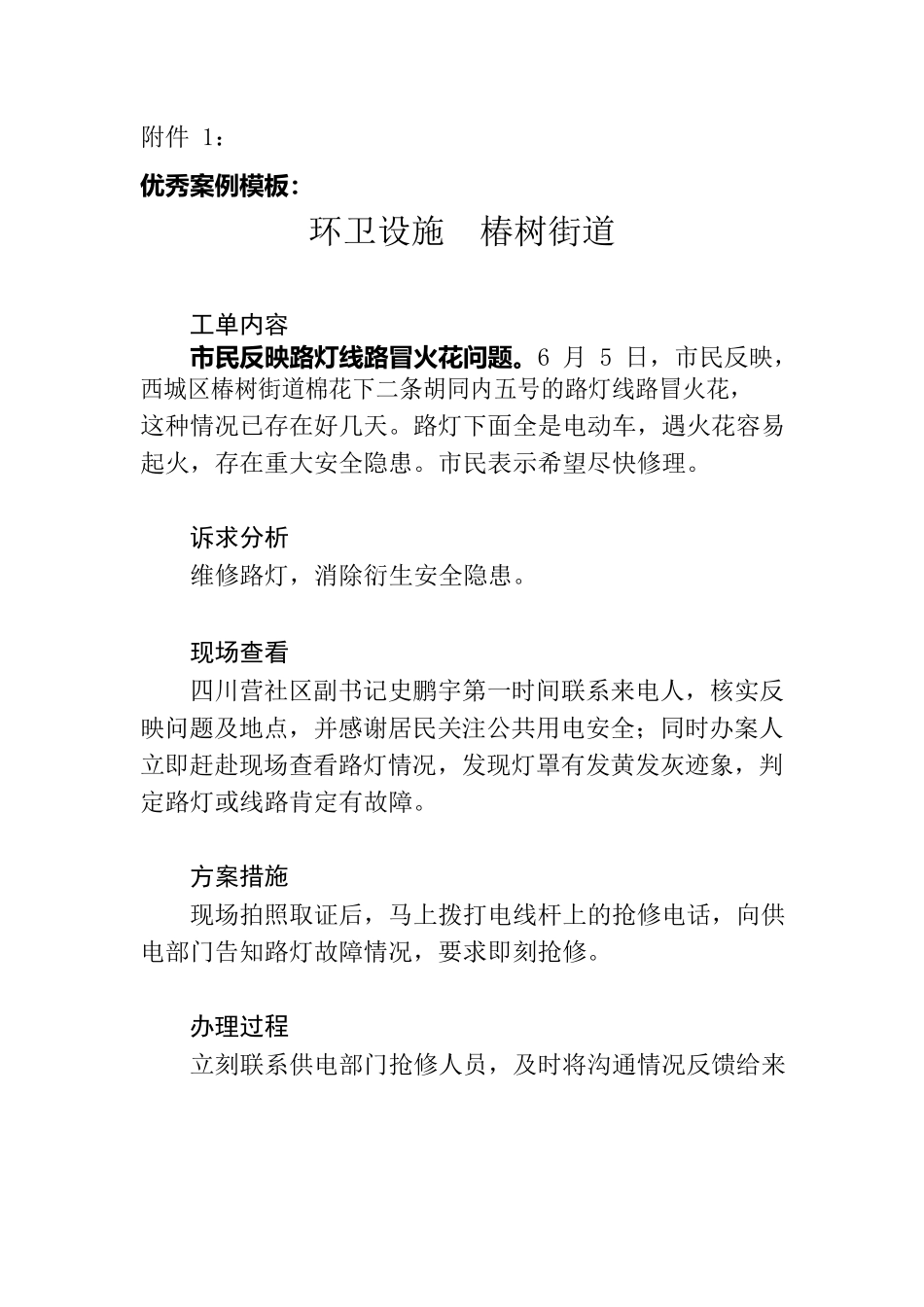 最美办案人及优秀案例模板.docx_第1页