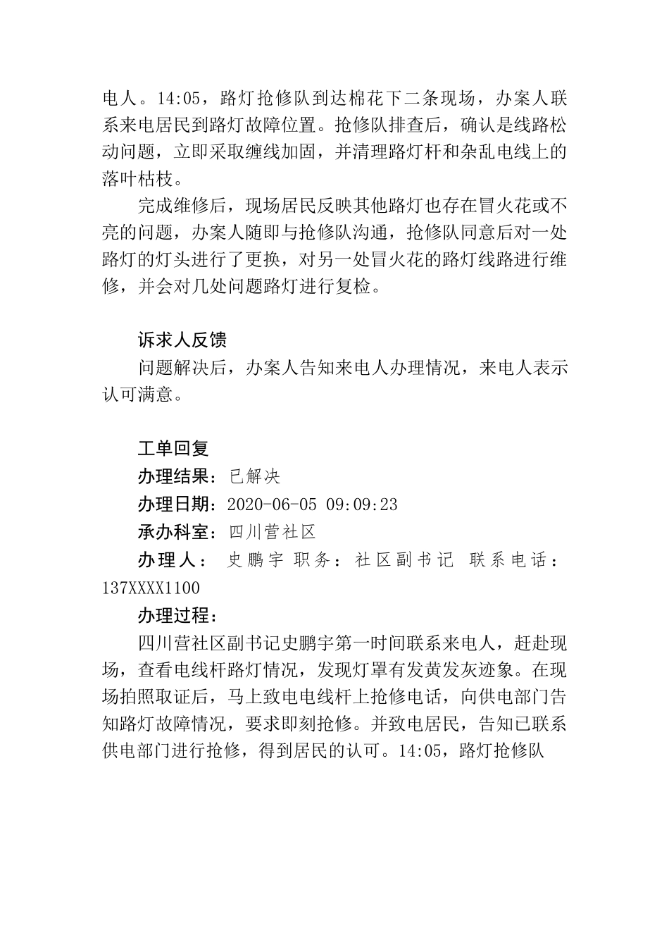 最美办案人及优秀案例模板.docx_第2页