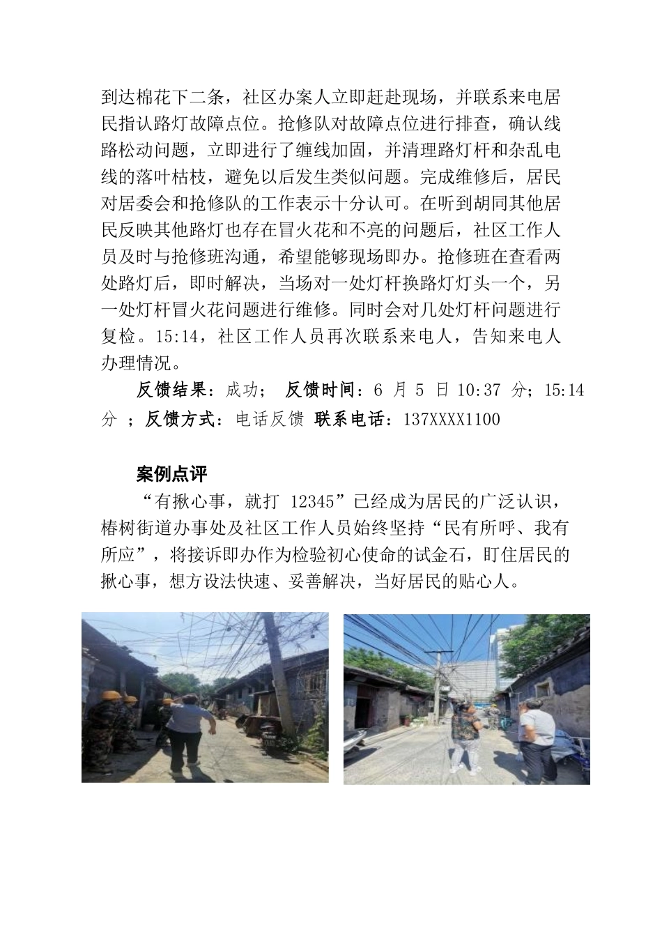 最美办案人及优秀案例模板.docx_第3页