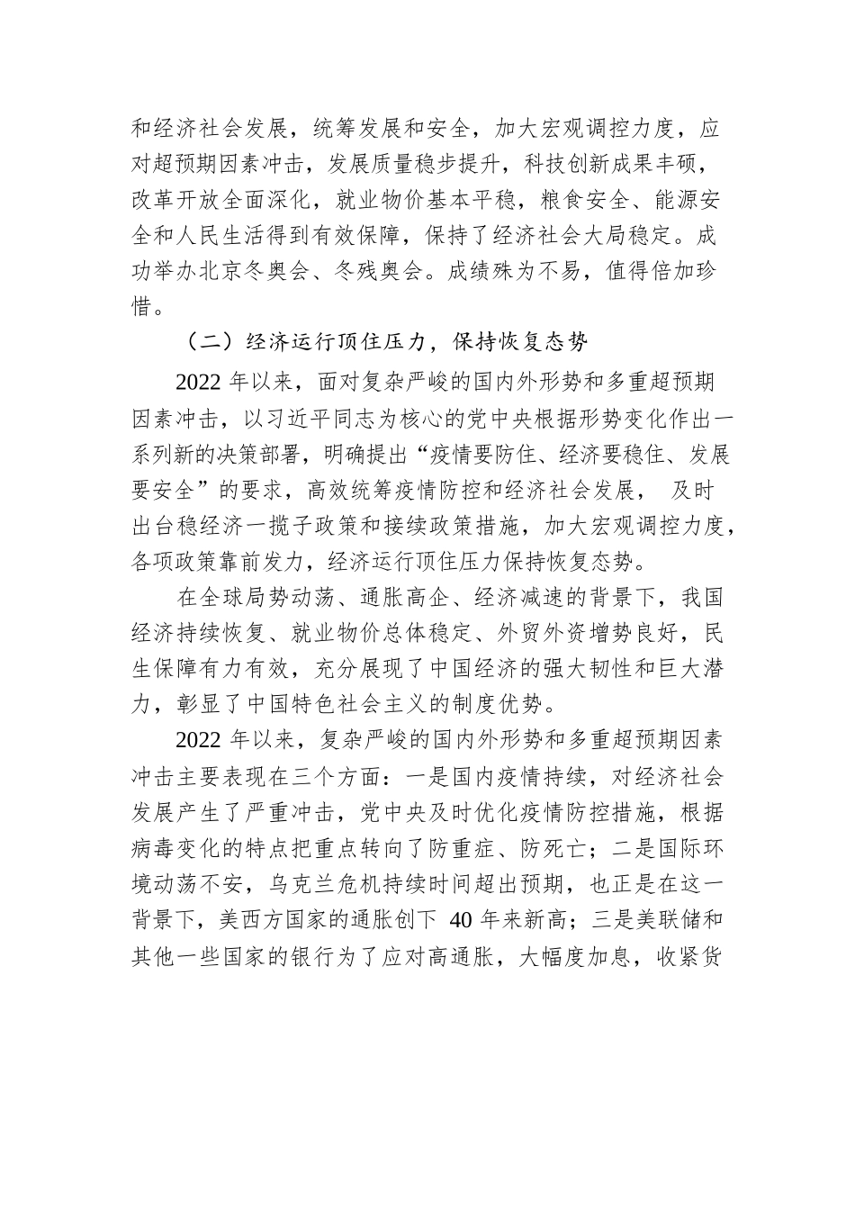 经济工作会议党课讲稿.docx_第2页