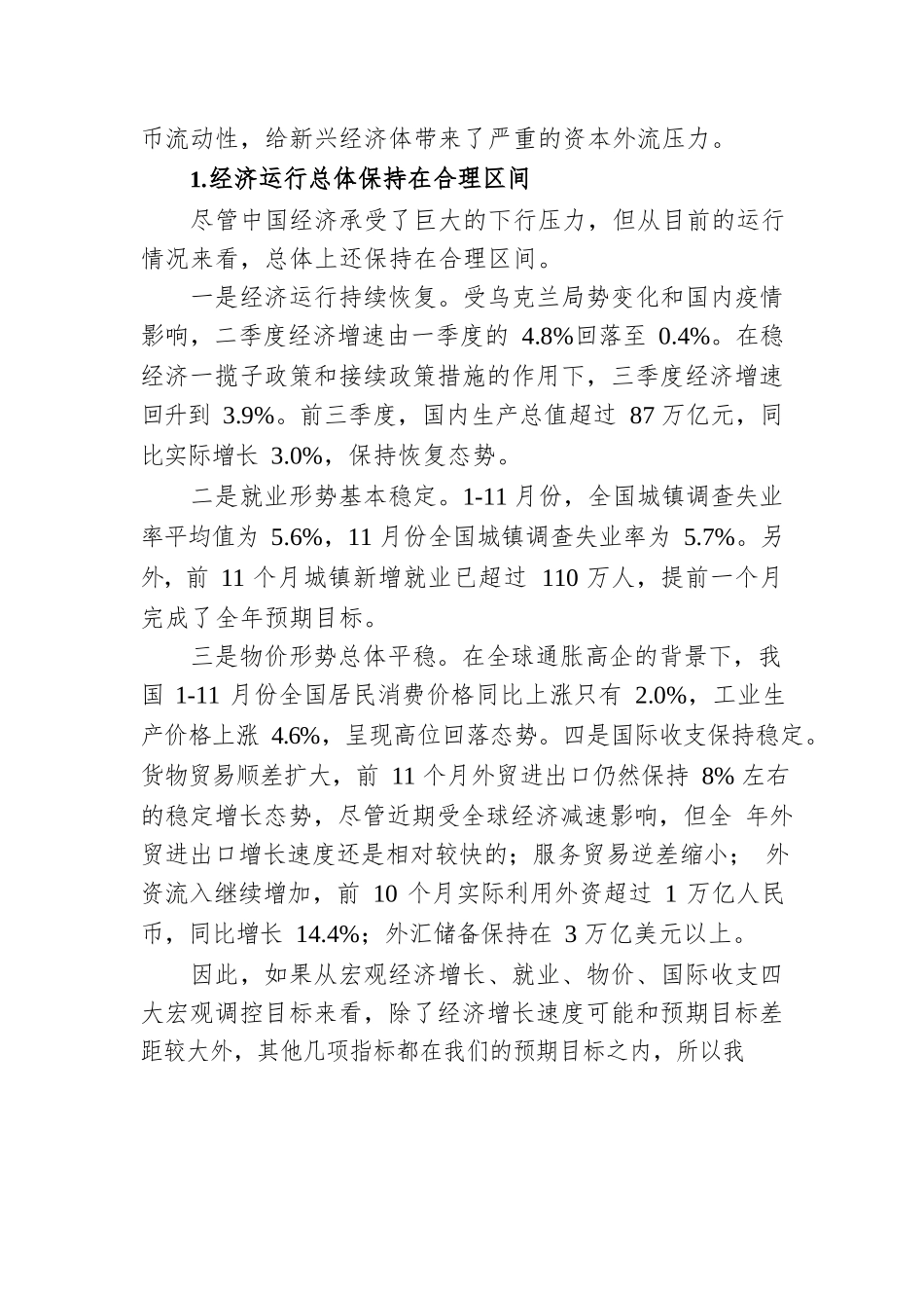经济工作会议党课讲稿.docx_第3页