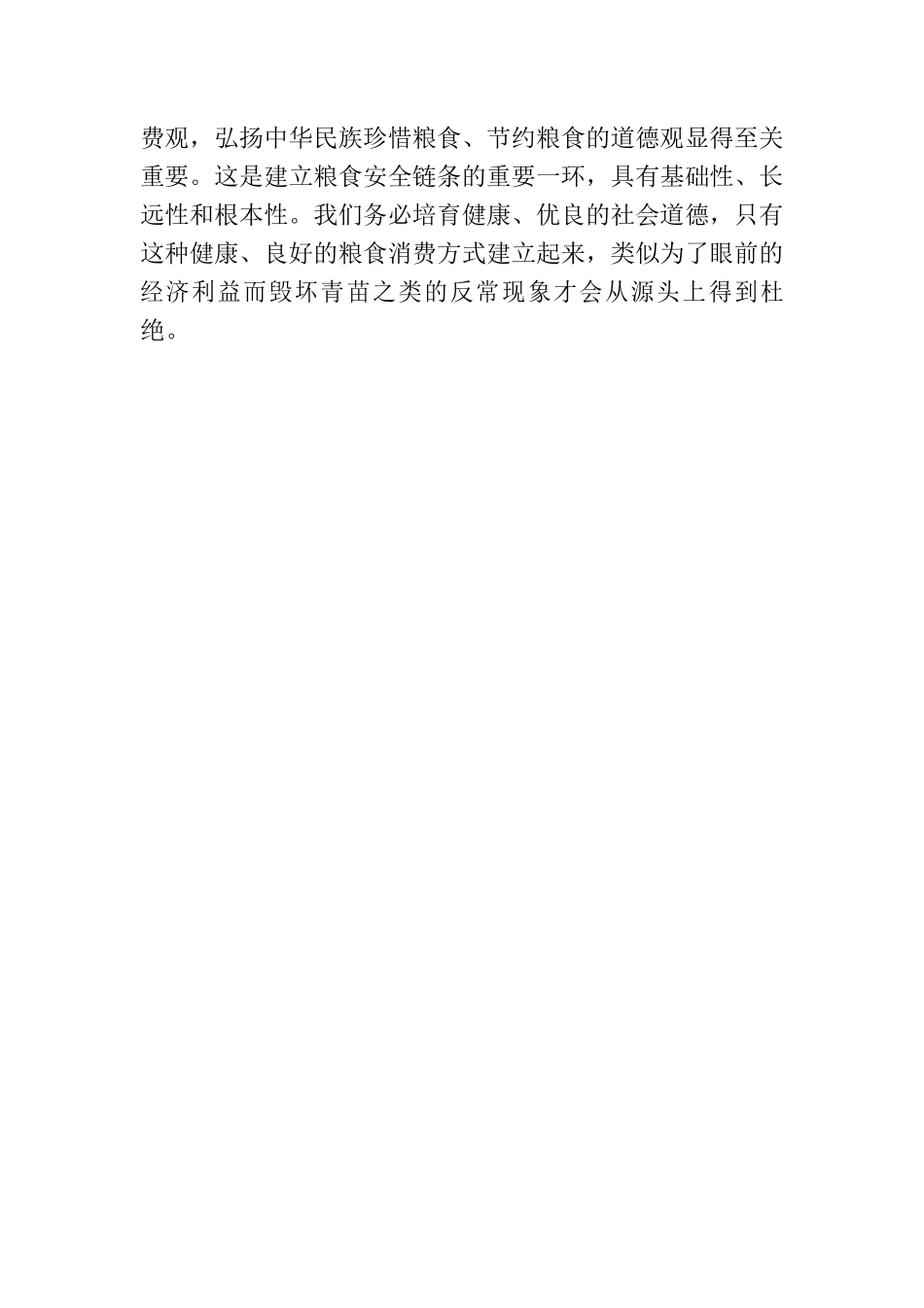 全方位筑牢粮食安全屏障.docx_第3页
