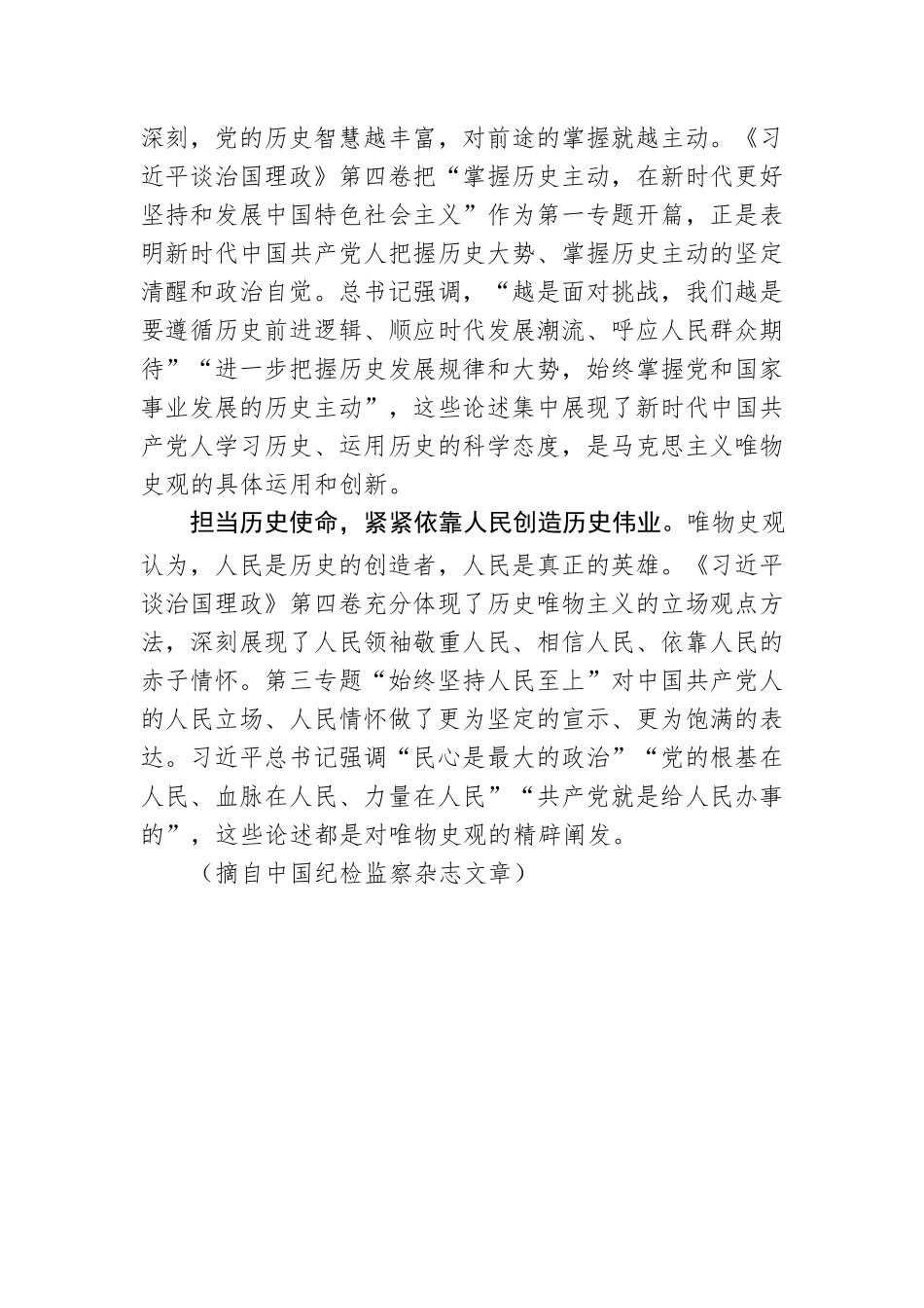 读懂第四卷：掌握历史自信和历史主动的丰富内涵.docx_第2页