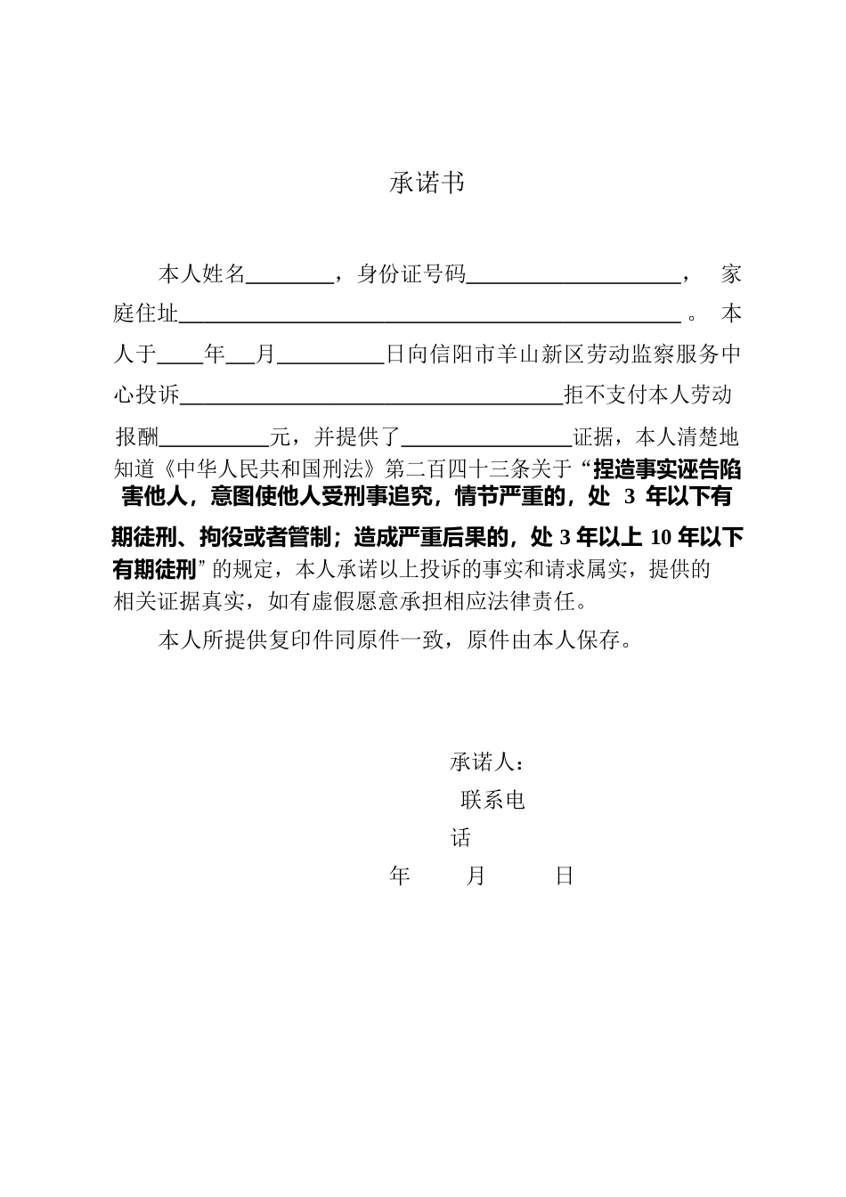 承诺书（模板）.docx_第1页